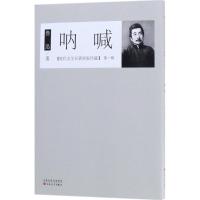 正版新书]呐喊鲁迅9787530672686