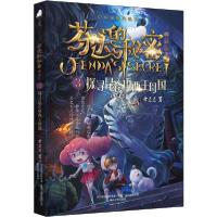 正版新书]芬达的秘密 3 探寻昆仑山西王母国 典藏版常兰兰978753