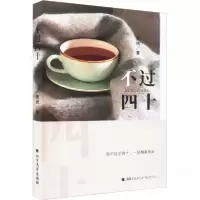 正版新书]不过四十安欣 著9787531755678