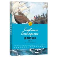 正版新书]勇敢的船长-吉卜林 著;张长英 改写9787531568896