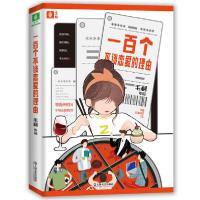 正版新书]一百个不谈恋爱的理由毛利9787532173426