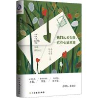 正版新书]我们从未失散一直在心底重逢徐志摩9787531739876