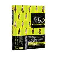 正版新书]搭配其实很好玩跟阿秋一起穿出风格2阿秋秋97875308725