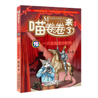 正版新书]一只猫剧院的歌声段立欣9787531581390