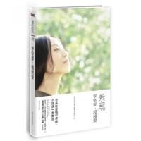 正版新书]学会爱超越爱素黑9787530963944