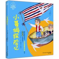 正版新书]小哥俩探险家 注音全彩美绘版(苏)阿·托尔斯泰,(苏)勒·