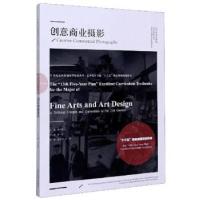 正版新书]创意商业摄影余莉萍9787531487012
