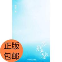 正版新书]告别天堂笛安 著9787531328711