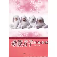 正版新书]母婴月子权威指导_王竹星主编王竹星 主编97875308477