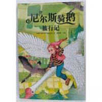 正版新书]尼尔斯骑鹅旅行记崔钟雷9787531893233