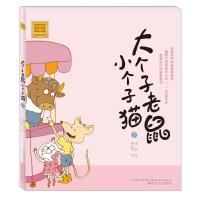 正版新书]大个子老鼠小个子猫(注音版)7周锐9787531338130
