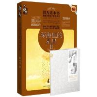 正版新书]深海里的星星Ⅱ独木舟著9787531340713