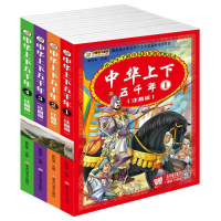 正版新书]中华上下五千年4崔钟雷9787531870494