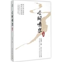 正版新书]咬词嚼字全集李问渠9787531723967