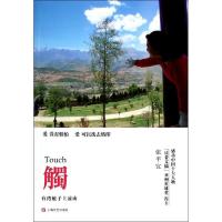 正版新书]触 :台湾地区娘子上凉山张平宜9787532151158