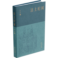 正版新书]沽上纪闻林希 著9787530689264