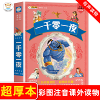 正版新书]一千零一夜崔钟雷9787531884385