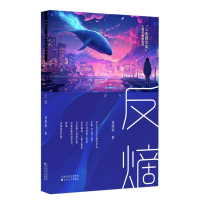 正版新书]反熵胡刚刚|9787530689578
