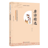 正版新书]经典国学--唐诗精选暂无9787531887690