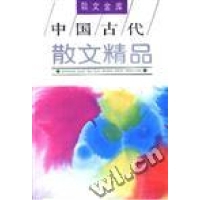 正版新书]中国古代散文精品王强9787531311041