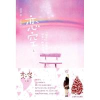 正版新书]恋空-上(日)美嘉9787532752836