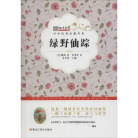 正版新书]绿野仙踪崔钟雷 编9787531883944