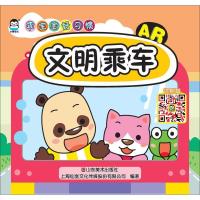 正版新书]乖宝宝好习惯(文明乘车)上海仙剑文化传媒股份有限公