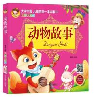 正版新书]大字大图注音美绘版--动物故事雷倩著9787531482130
