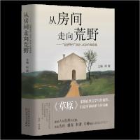 正版新书]从房间走向荒野:“自然写作”2021—2024年精选集阿霞
