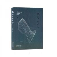 正版新书]微尘里的星空刘德荣9787530687093