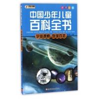 正版新书]宇宙探索地球百态:最新版崔钟雷主编9787531866725