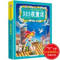 正版新书]难忘的童年经典*365夜童话崔钟雷9787531859499