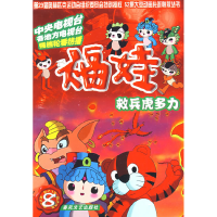 正版新书]福娃8-救兵虎多力深圳凤凰星影视传媒动画中心97875313