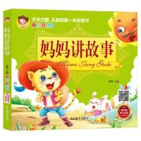 正版新书]妈妈讲故事雷倩 著9787531482154