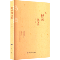 正版新书]杨朔散文集杨朔 著 著9787531991151