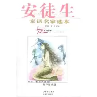 正版新书]安徒生童话名家选本·她读本(附CD光盘一张)(丹)安