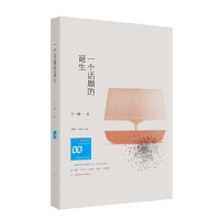 正版新书]情感共同体·80后作家大系:《一个话题的诞生》于一爽9