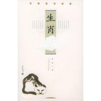 正版新书]生肖——雅俗中国丛书常峻9787532616718