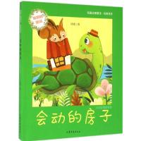 正版新书]会动的房子:冰波温情故事集冰波9787532952427