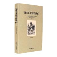 正版新书]钢铁是怎样炼成的(全译本)(苏)奥斯特洛夫斯基|译者:赵