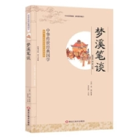 正版新书]经典国学--梦溪笔谈沈括9787531888000