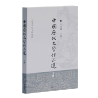 正版新书]中国历代文学作品选(下编)/高等学校文科教材朱东润978