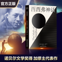 正版新书]西西弗神话(法)阿尔贝·加缪9787531758914