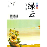 正版新书]绿云浦漫汀9787531911944