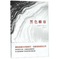 正版新书]黑色帷帘康奈尔·伍里奇著9787532172818