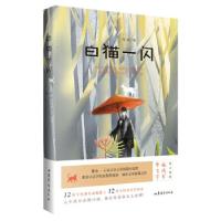 正版新书]白猫一闪庞羽9787532963416