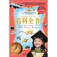 正版新书]中国少年儿童百科全书崔钟雷9787531859109