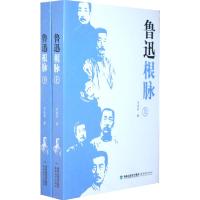 正版新书]鲁迅根脉宋志坚 著9787533451134