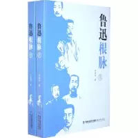 正版新书]鲁迅根脉宋志坚 著9787533451134