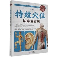 正版新书]彩色图解:穴位按摩治百病(塑封)不详9787530882955